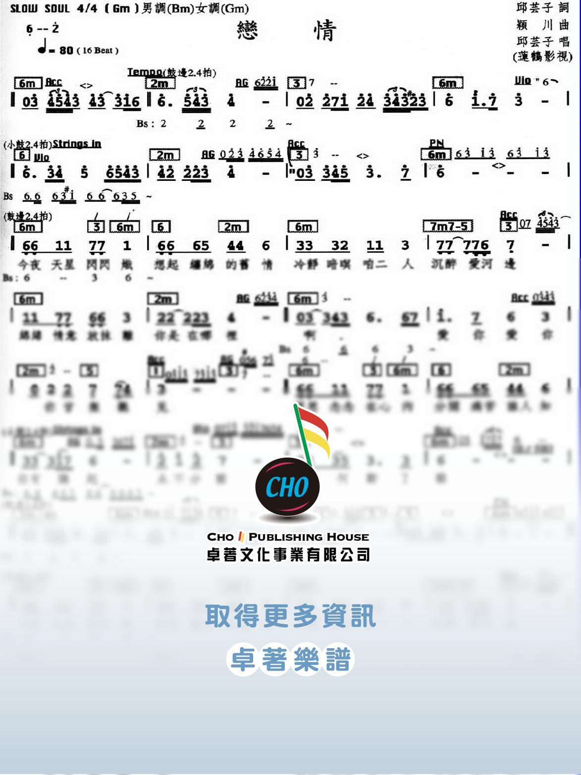 戀情